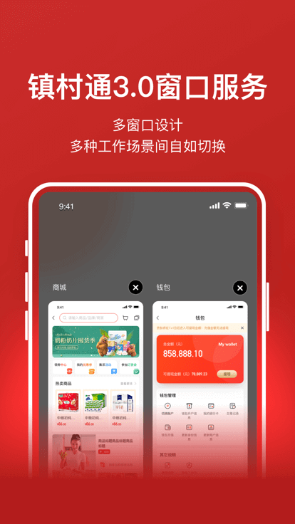 镇村通商家版页面_镇村通商家版网页链接v3.6.6